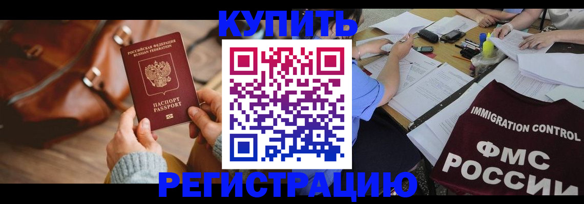 прописка для работы в Гусеве